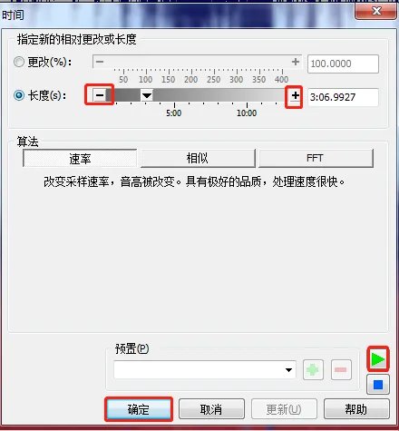 goldwave怎么调整音乐的快慢