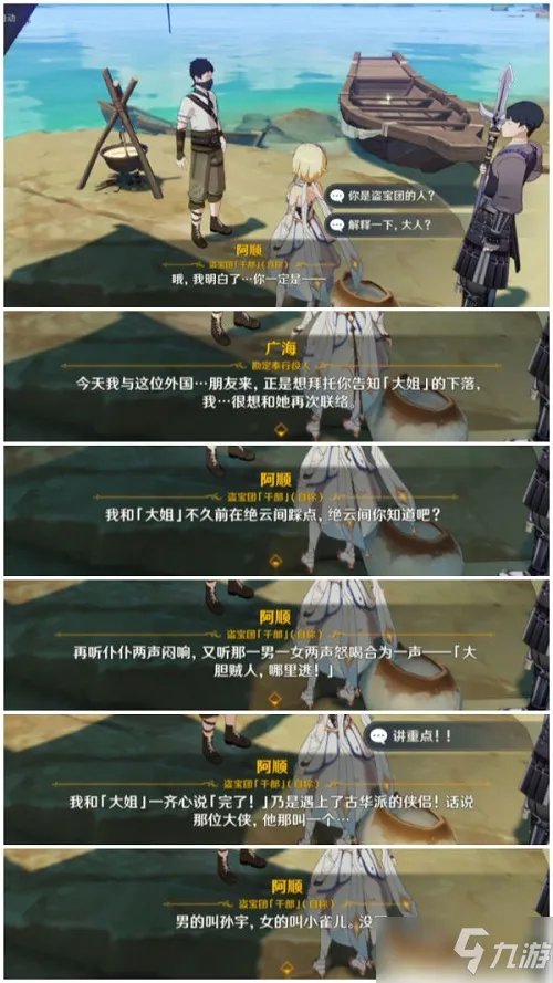 《原神》广海的守望任务完成攻略