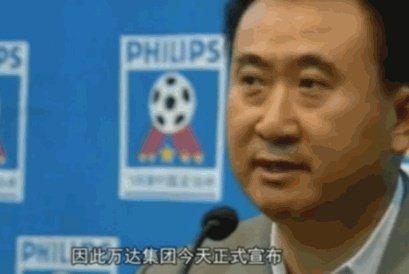万达为什么又要接手一方球队入主大连足球?