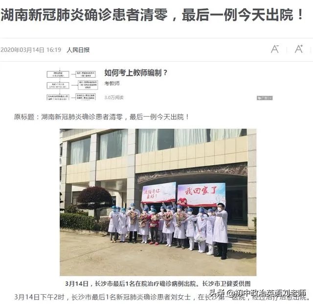 湖南确诊全部清零是不是要开学啦？