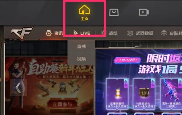 穿越火线怎么关闭对局统计