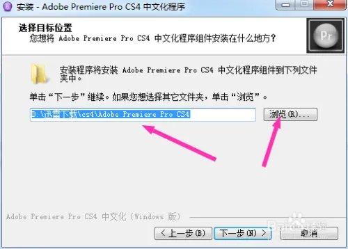 premiere cs4 下载安装汉化方法