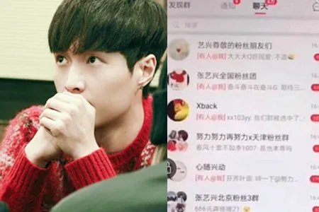 张艺兴误入粉丝群  一次难忘的经历