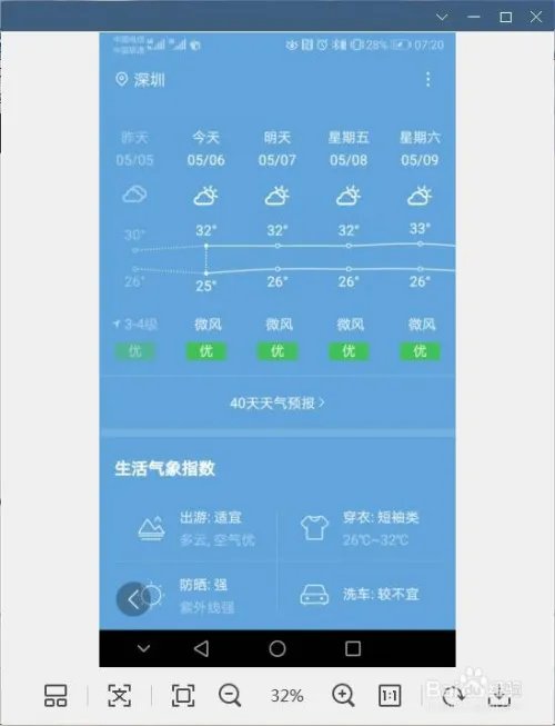 百度如何查询未来40天的天气预报呢？