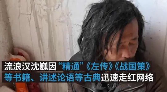 金句流浪汉走红:这究竟是个什么梗?