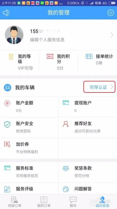 易途8司导怎么加入？