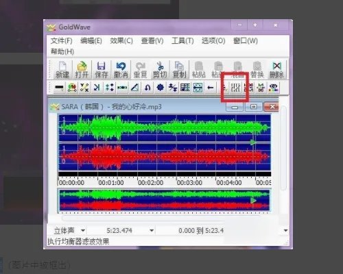 goldwave怎么调整音乐的快慢