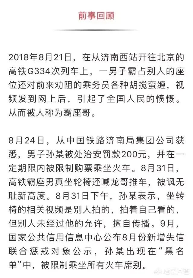 高铁列车上又出现“霸座女”说明了什么?