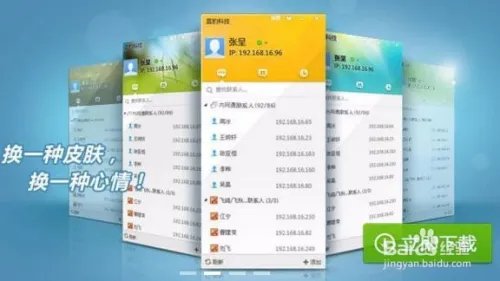 常用局域网聊天软件推荐