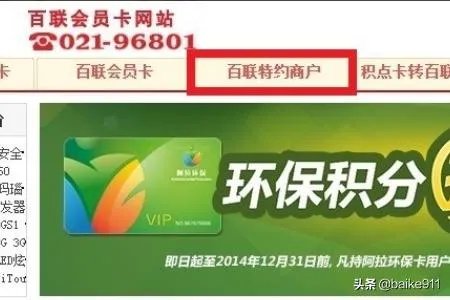 上海百联卡使用范围?