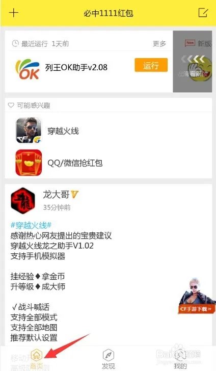 分享龙之谷手游辅助工具使用攻略（辅助脚本）