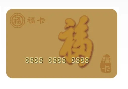 福卡会过期吗？