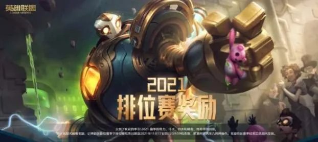 英雄联盟荣誉之路活动攻略