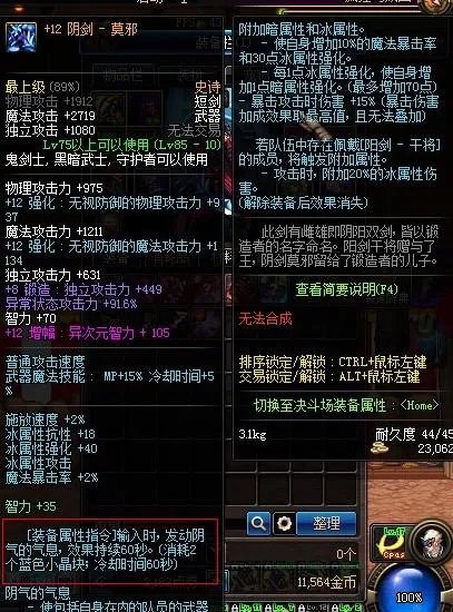 DNF装备属性指令怎么输入？装备属性怎么发动？