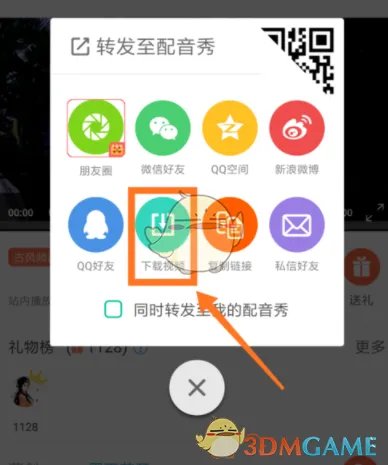 《配音秀》怎么下载视频?下载视频保存位置介绍