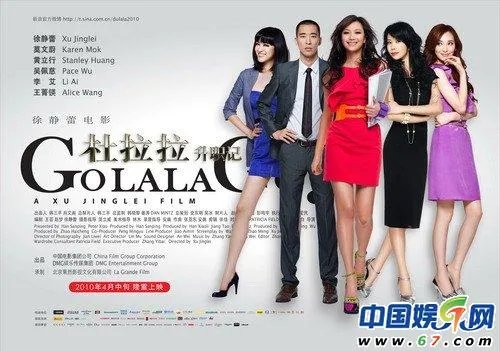 杜拉拉升职记2的相关电影