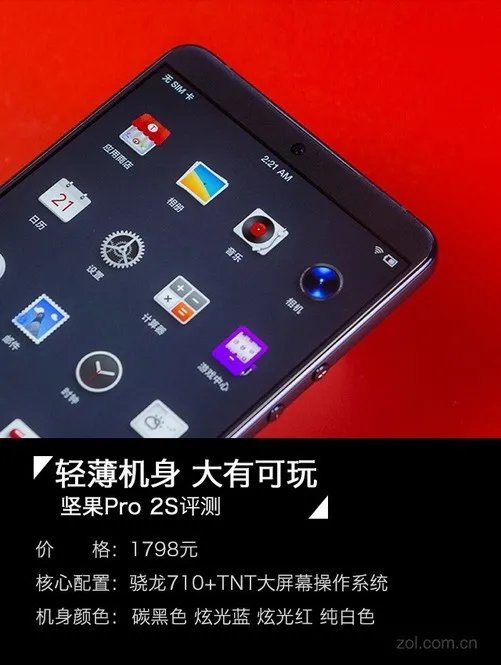 坚果Pro 2S评测：TNT附身软件爆发老罗要成