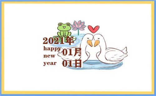 简单漂亮元旦节手抄报图片大全2021年