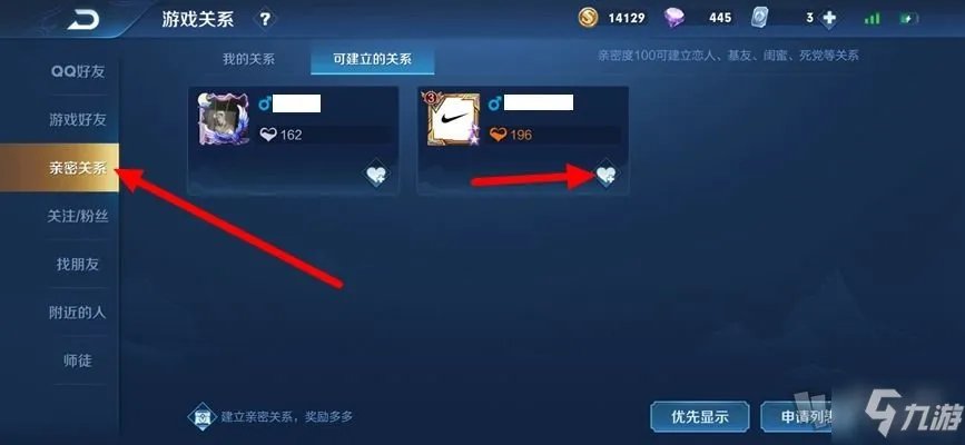 《王者荣耀》亲密关系好友建立攻略大全 如何和好友建立亲密关系