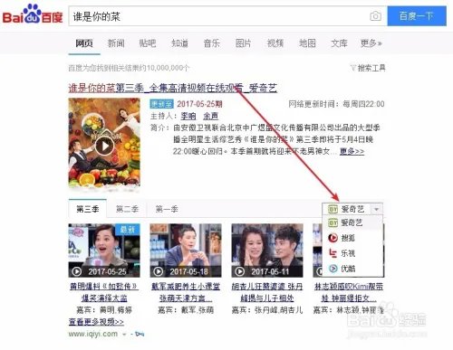 谁是你的菜全集在哪里看