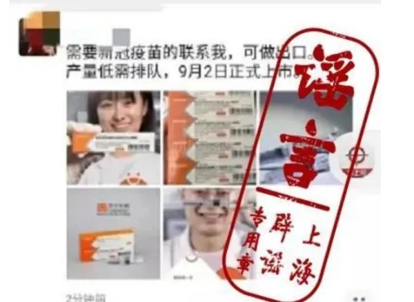 微商兜售的疫苗是真的吗？