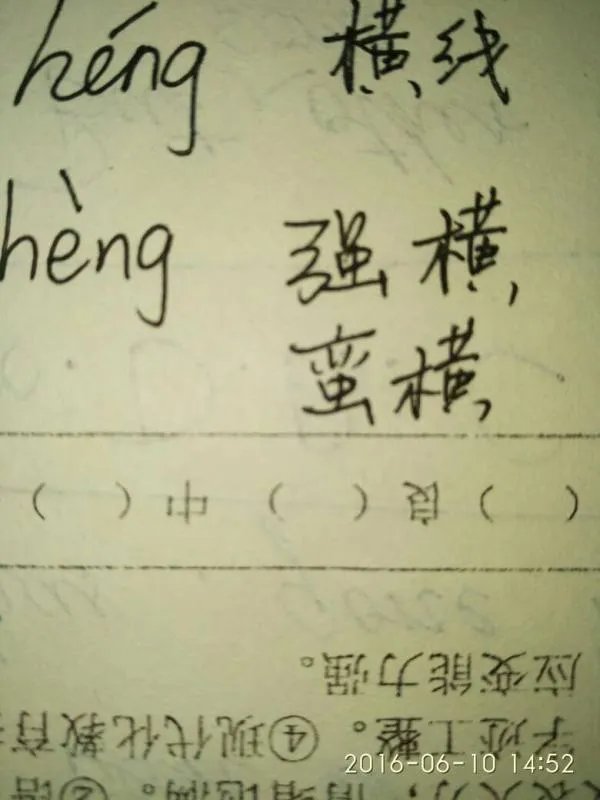 横的两种读音咋组词