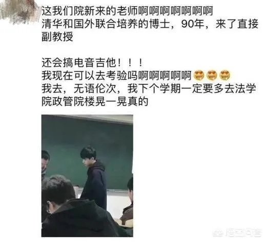 被湖南大学“90后”高颜值副教授刷屏,你觉得这位副教授颜值怎么样?