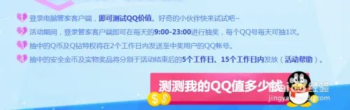 腾讯管家嘉年华活动