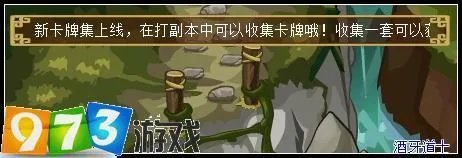 973功夫派卡牌收集攻略