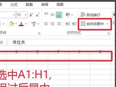 用excel做课程表，模板里面的这个是怎么做到的？