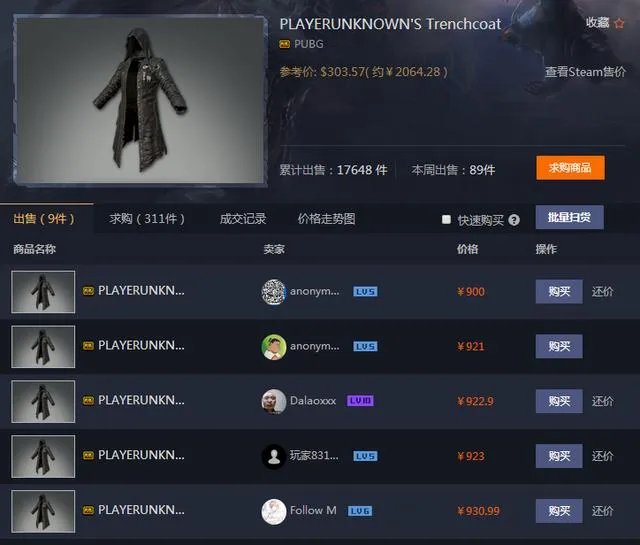 《绝地求生》如何低价购买饰品