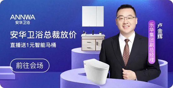 今年双11我们不一样安华卫浴“总裁价到”直播间