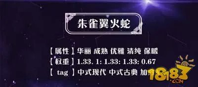 奇迹暖暖朱雀翼火蛇怎么搭配？