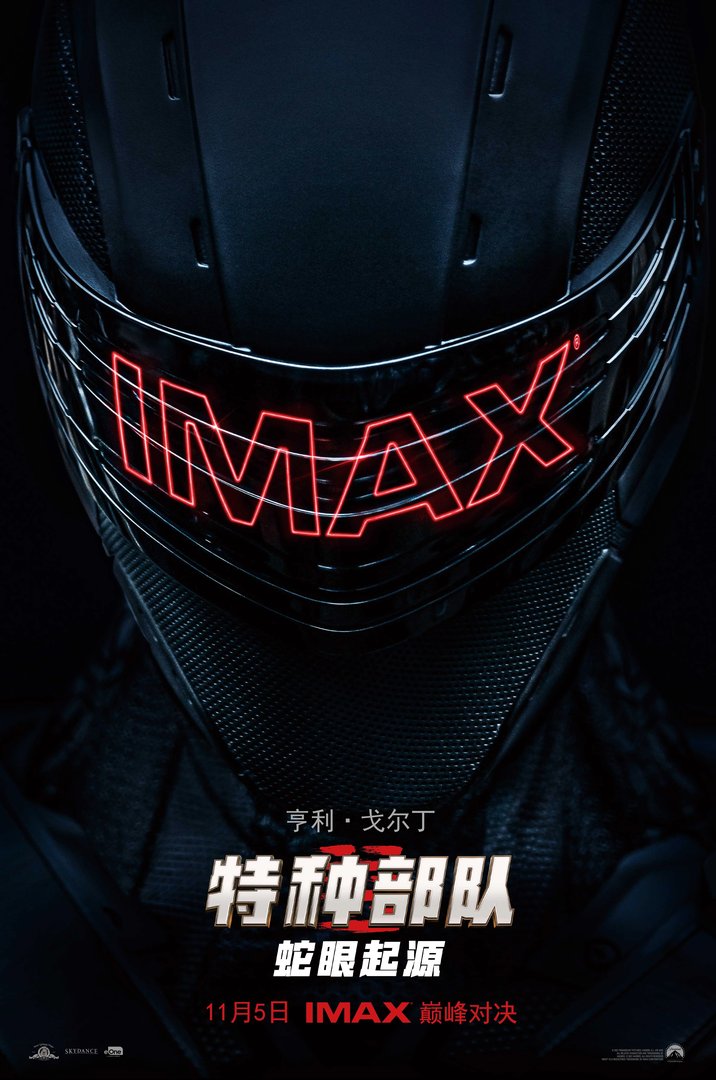 《特种部队:蛇眼起源》开启预售!全新特辑揭秘蛇眼、白幽灵兄弟情仇