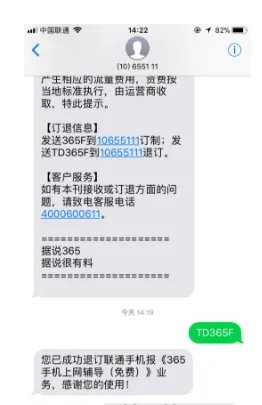 如何取消手机报