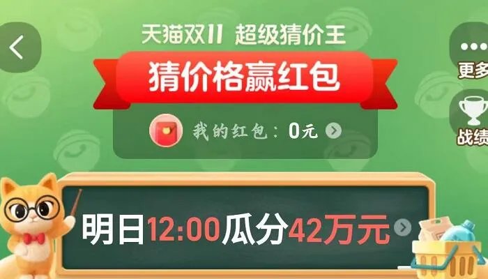 2022淘宝双十一猜价格分红包什么时候开始 2022双十一猜价格活动攻略