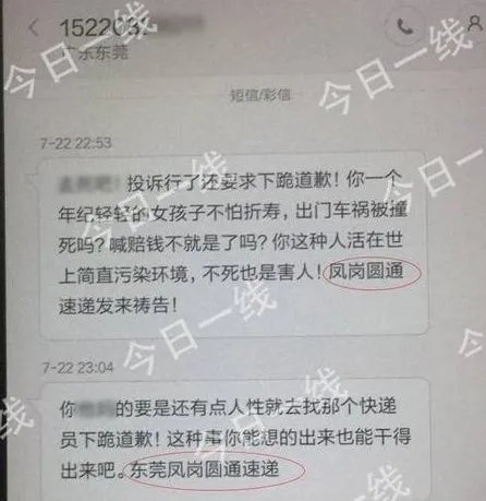 搞错快件下跪道歉了？