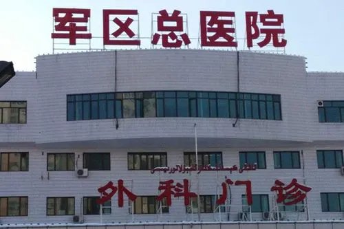 新疆军区总医院看不孕多少钱，国内做辅助生殖的具体价格参考