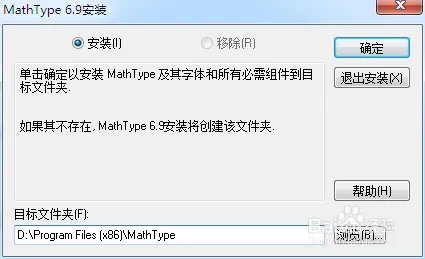 mathtype6.5安装教程