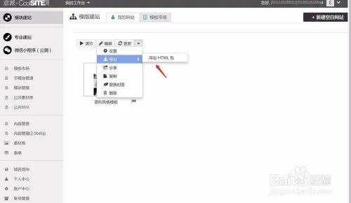 用Coolsite360快速制作网页方法