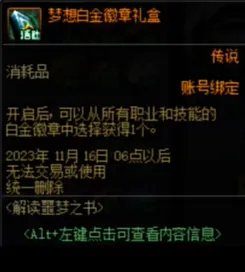 《dnf》白金徽章镶嵌部位介绍