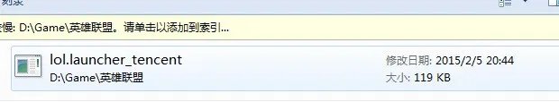 英雄联盟找不到文件 lol.launcher_tencent.exe 求发送啊 谢谢了 2773412959