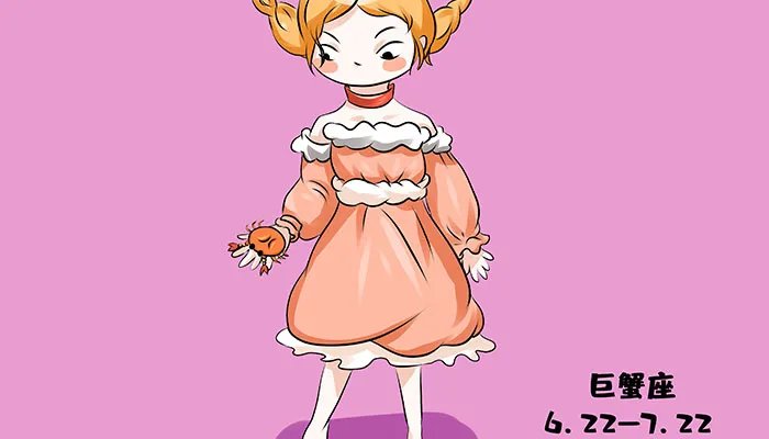 巨蟹座女性格超准分析 巨蟹座女生性格全面分析