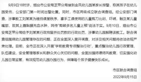 烟台一幼儿园“教工剪破多名儿童上颚”，究竟是怎么一回事？