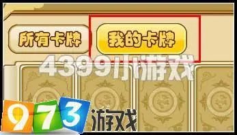 973功夫派卡牌收集攻略