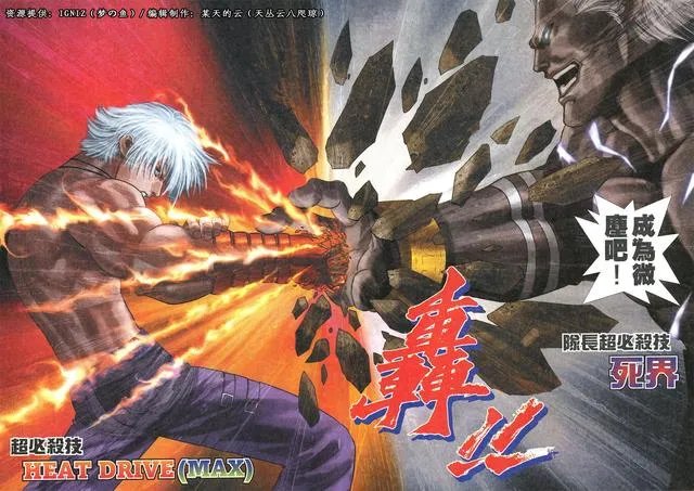 《拳皇2003》漫画中无界的实力到底如何?