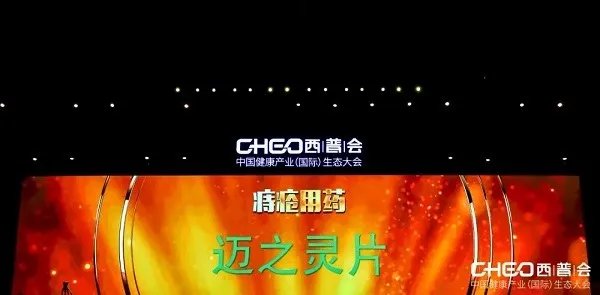 2020西普会｜星银医药迈之灵片荣膺2020“健康中国·品牌榜”痔疮用药上榜品牌