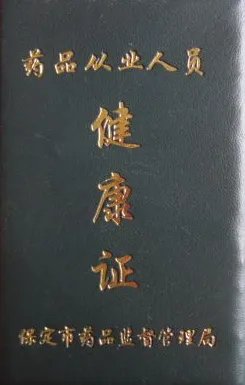 什么资格可以考药店营业员上岗证?