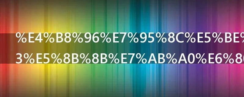 世界征服者3勋章怎么获得