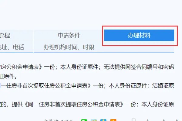 北京提取公积金要什么材料